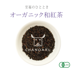 chanoarl organic japanese black tea leaf