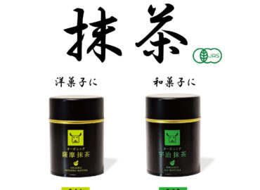 CHANOARLプレミアム有機抹茶缶 「オーガニック宇治抹茶」 「オーガニック薩摩抹茶」