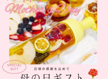 母の日ギフト 無添加フルーツティー＆CHANOARLｘHARIOフィルターインボトル