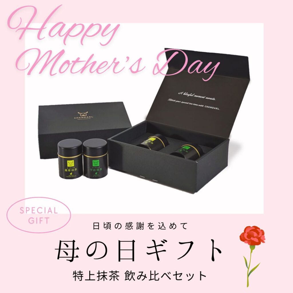 母の日ギフト 特上抹茶 飲み比べセット チャノアール