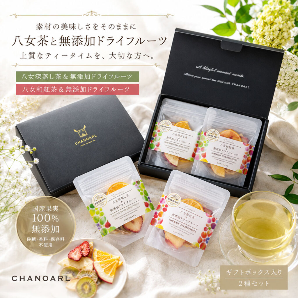 国産無添加ドライフルーツティーギフトセット