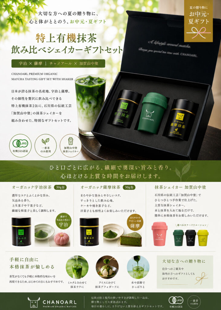 特上有機抹茶 飲み比べ 抹茶シェイカーギフトセット Japanese Organic Uji Matcha Shaker Gift